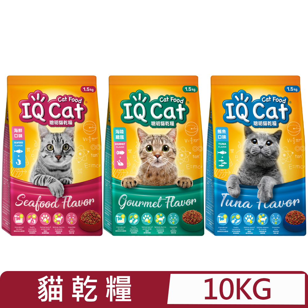 IQ CAT聰明貓 乾糧-三種口味 10kg