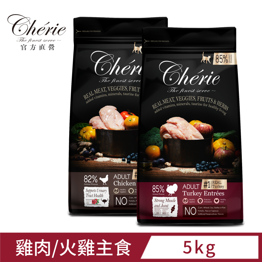 Cherie 法麗丨真肉配方全營養貓糧系列丨5KG丨單包
