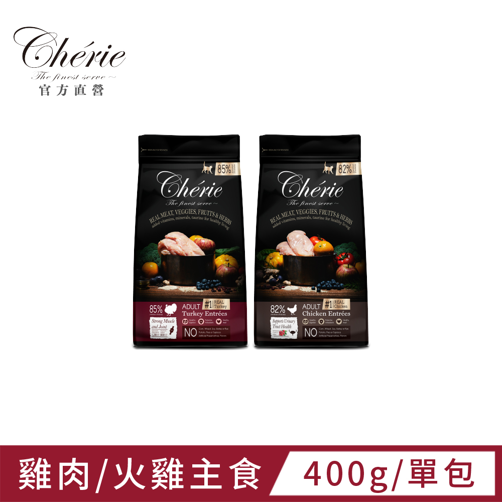Cherie 法麗丨真肉配方全營養貓糧系列丨400G丨單包