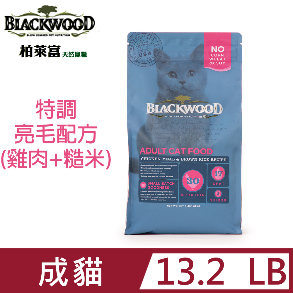 blackwood柏萊富特調成貓亮毛配方13.2LB