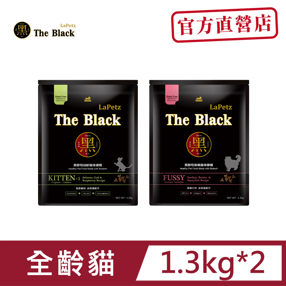 【LaPetz 樂倍】黑酵母無穀保健貓糧 1.3KG*2