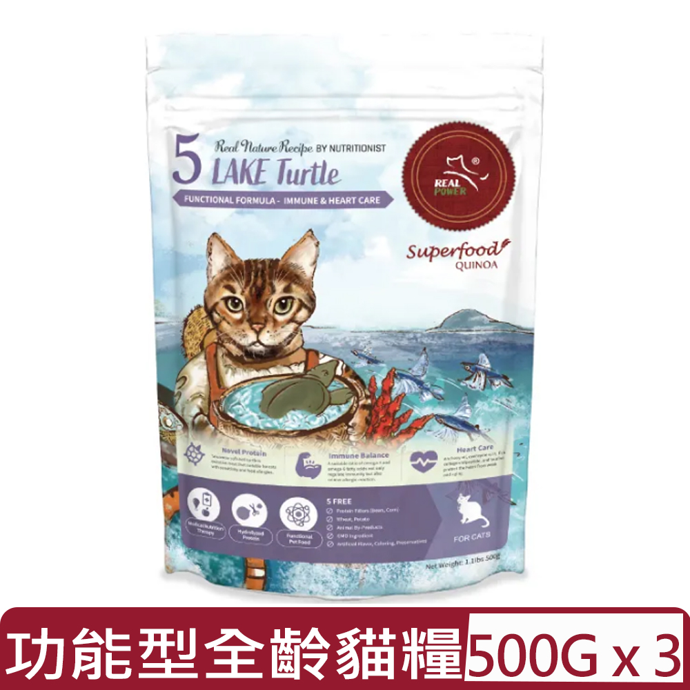 【3入組】Real Power瑞威-功能型全齡貓糧 5號湖畔水鱉 1.1lbs｜500g (FC1500)