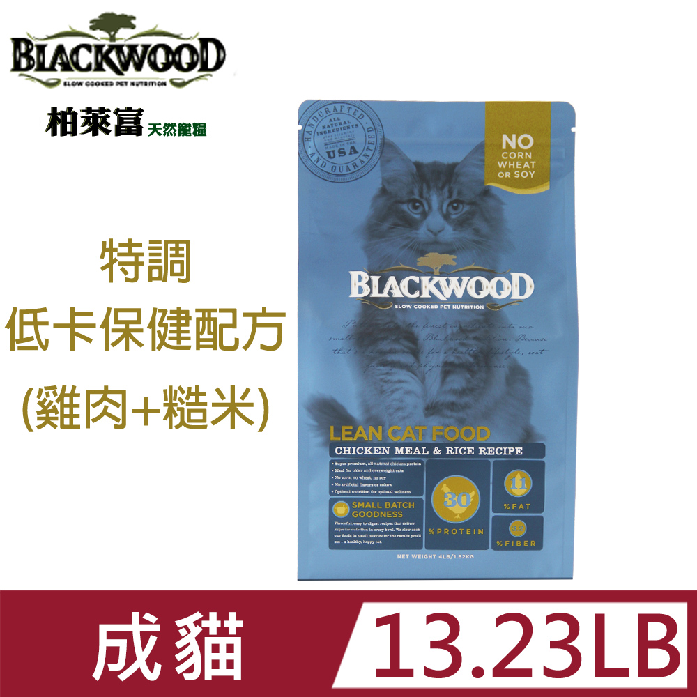 blackwood柏萊富特調成貓低卡保健配方13.2LB