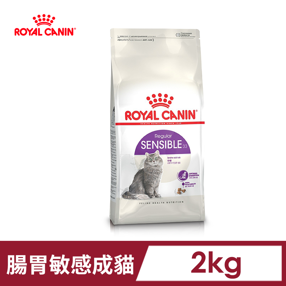【法國皇家】腸胃敏感成貓S33 2KG