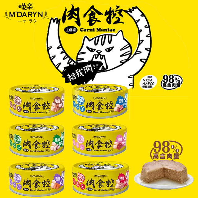 M’DARYN 喵樂 肉食控主食罐-80g X 12罐