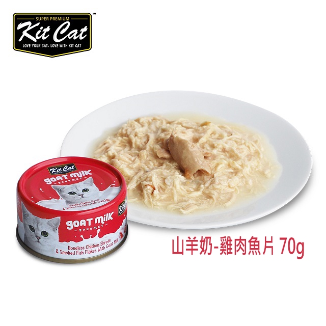 Kit Cat山羊奶湯罐-雞肉.煙燻魚片 24入 70g