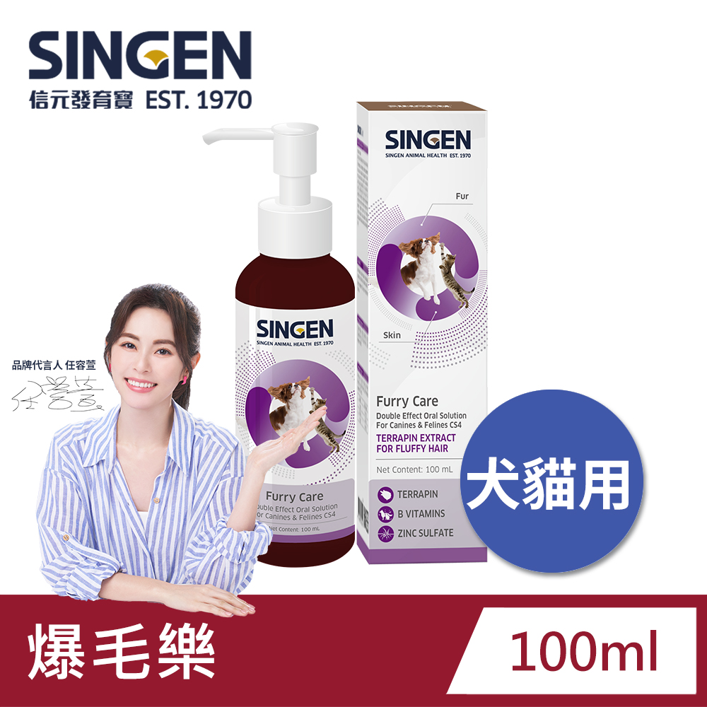 SINGEN 信元發育寶 犬貓用雙效強化爆毛靚膚營養健康配方高濃度口服液100ml/罐