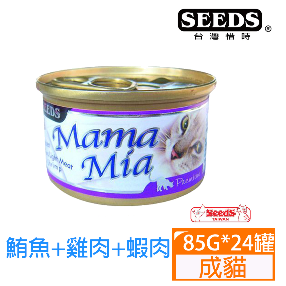 SEEDS惜時MamaMia貓餐罐-雞肉+鮪魚+蝦肉85g*24罐