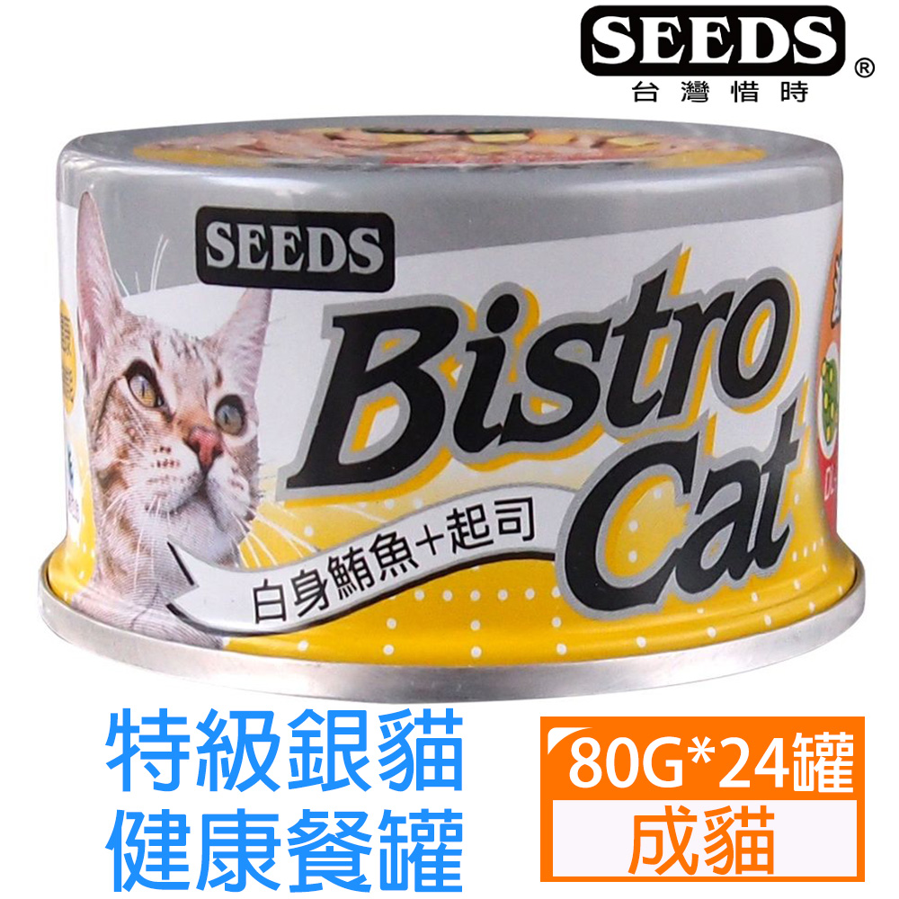SEEDS惜時-BistroCat特級銀貓健康餐罐-白身鮪魚+起司80g*24罐