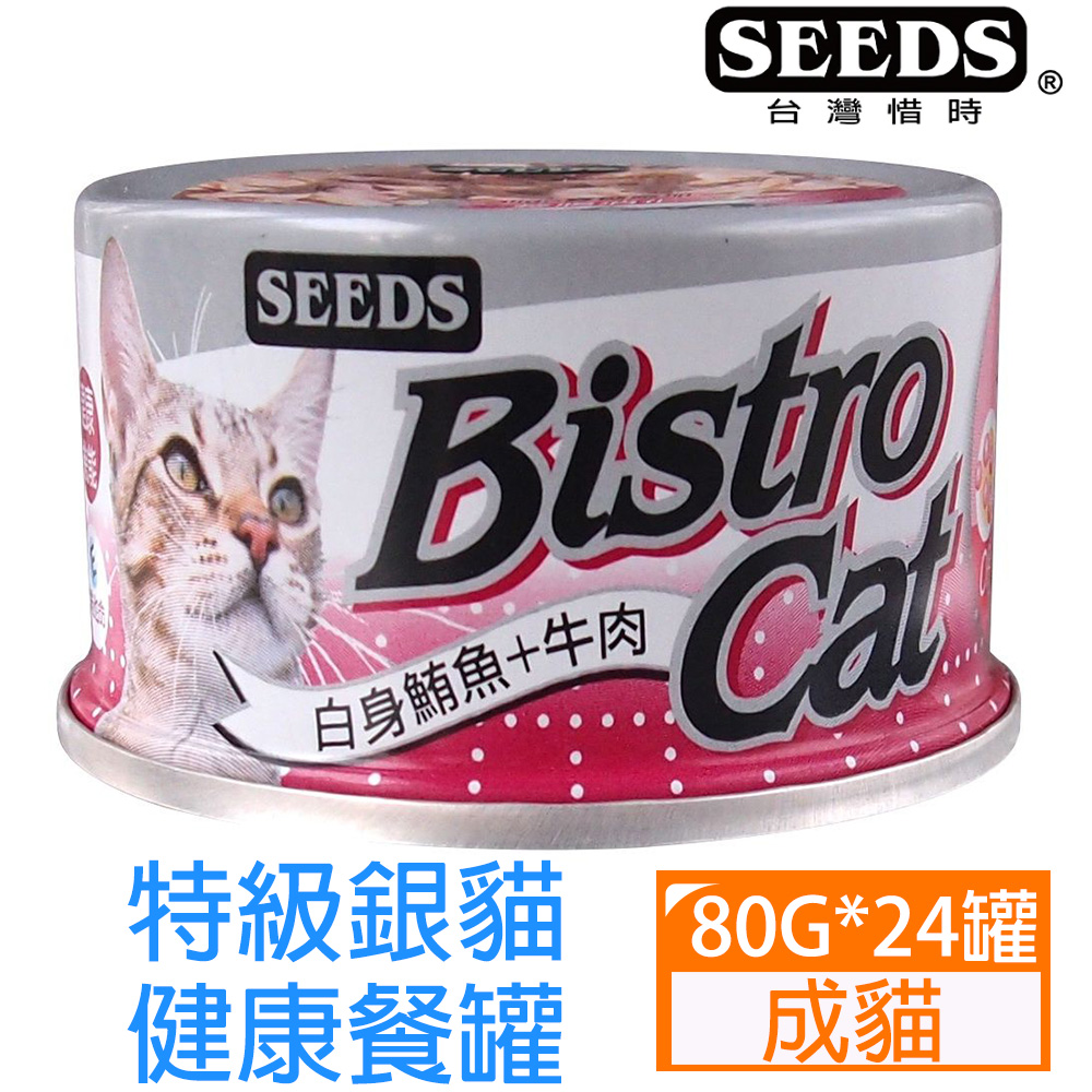 SEEDS惜時-BistroCat特級銀貓健康餐罐-白身鮪魚+牛肉80g*24罐