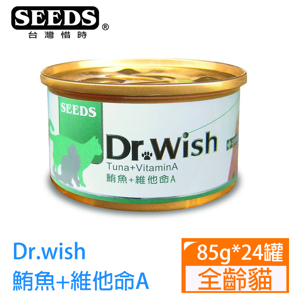 SEEDS惜時Dr.wish鮪魚+維他命A 85g*24罐