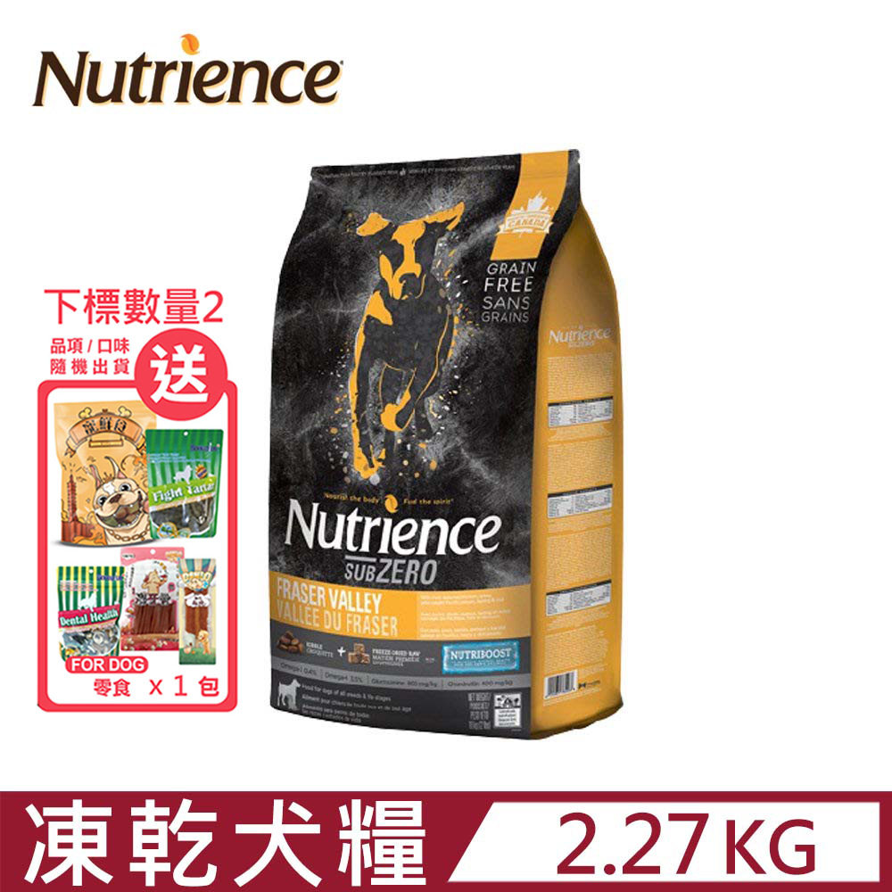 Nutrience紐崔斯SUBZERO頂級無穀犬+凍乾(火雞肉+雞肉+鮭魚) 2.27kg(5lbs)
