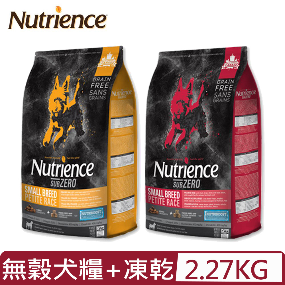 Nutrience紐崔斯SUBZERO頂級無穀小型犬+凍乾 2.27kg(5lbs)