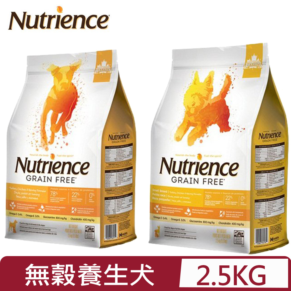 Nutrience紐崔斯GRAIN FREE無穀養生犬糧 漢方草本系列 2.5kg(5.5lbs)