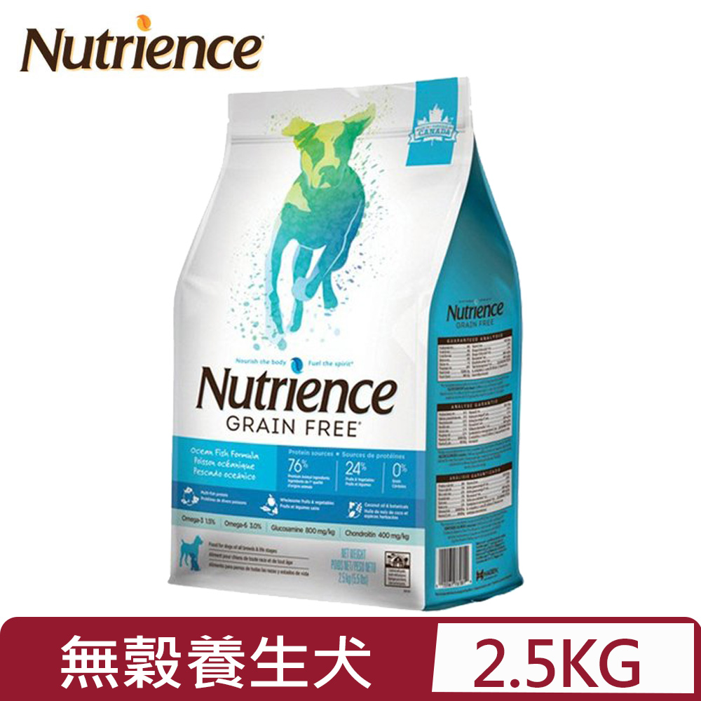 Nutrience紐崔斯GRAIN FREE無穀養生犬-六種魚(深海鱈魚&漢方草本) 2.5kg(5.5lbs)