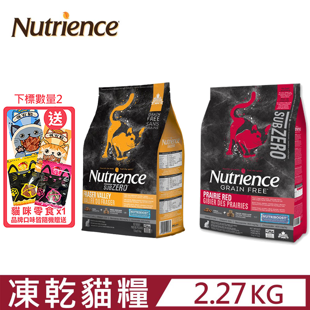 Nutrience紐崔斯SUBZERO黑鑽頂極無穀貓+凍乾 2.27kg(5lbs)