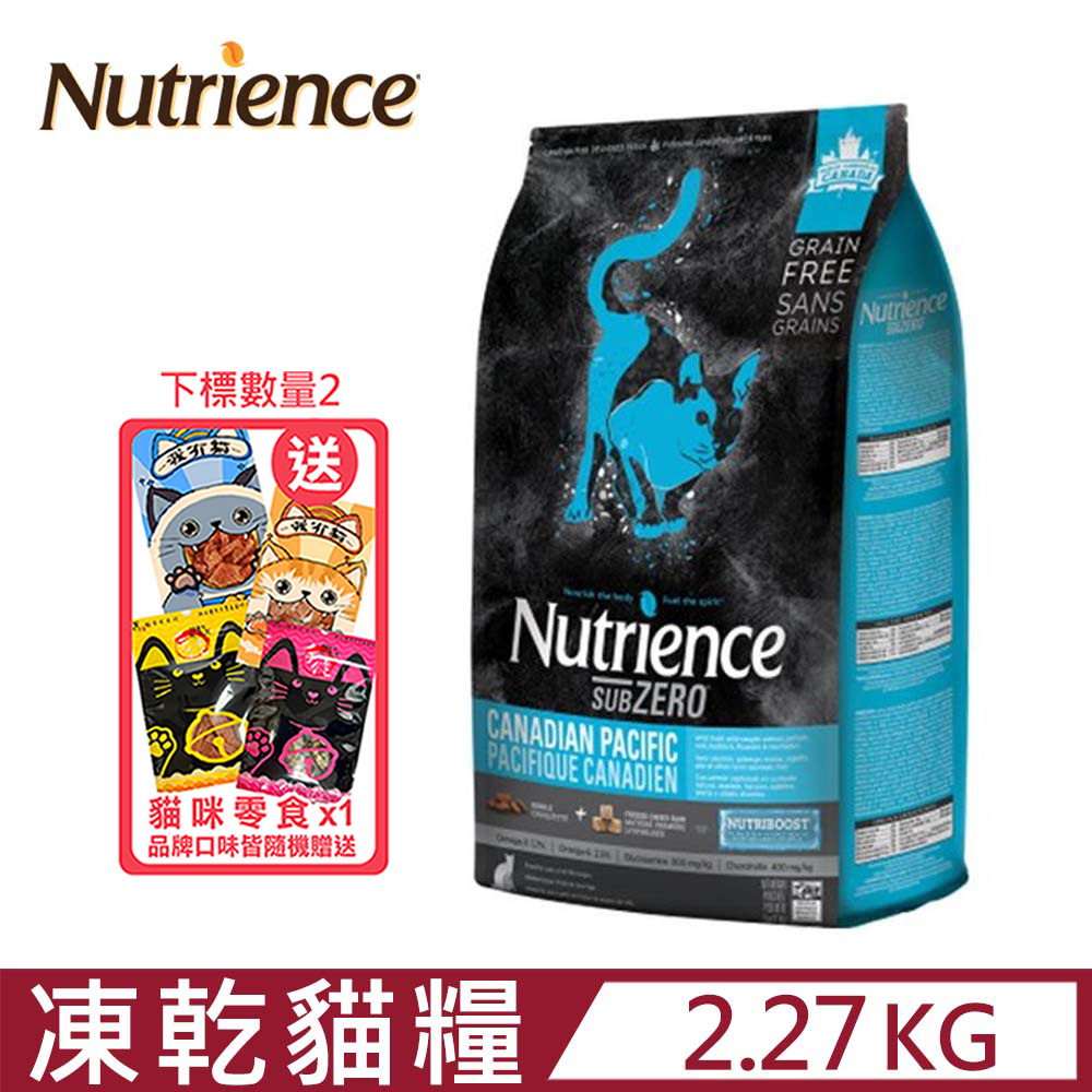 Nutrience紐崔斯SUBZERO黑鑽頂極無穀貓+凍乾(七種魚) 2.27kg(5lbs)