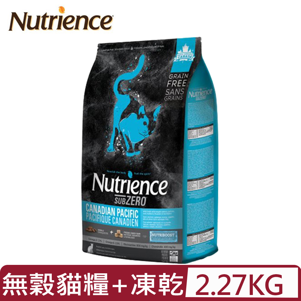 Nutrience紐崔斯SUBZERO黑鑽頂極無穀貓+凍乾(七種魚) 2.27kg(5lbs)