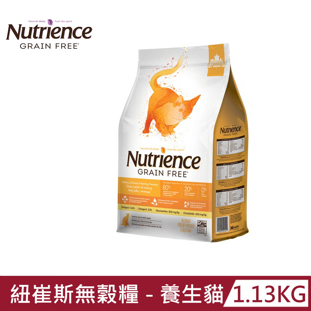 【Nutrience 紐崔斯】GRAIN FREE無穀養生貓-火雞+雞肉+鯡魚1.13kg