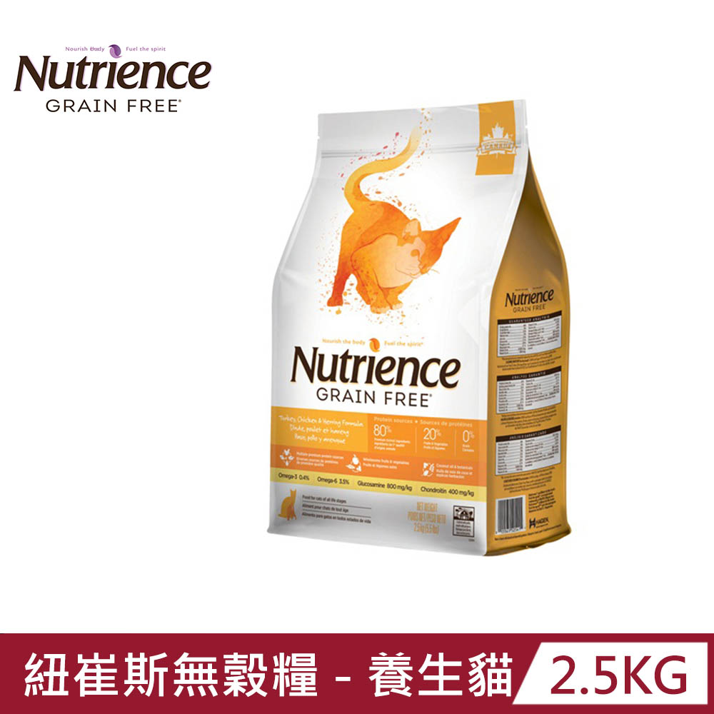【Nutrience 紐崔斯】GRAIN FREE無穀養生貓--火雞+雞肉+鯡魚2.5kg