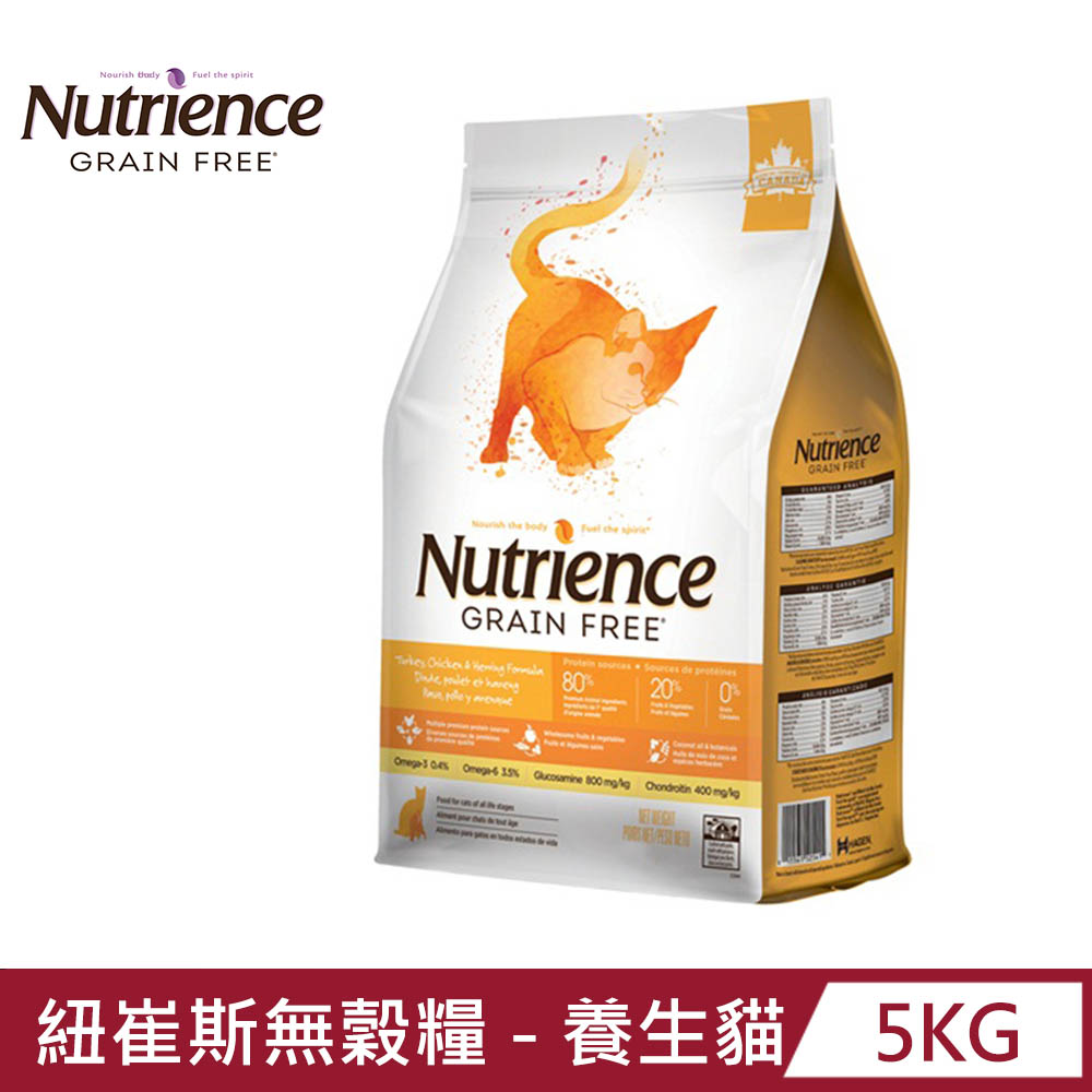 【Nutrience 紐崔斯】GRAIN FREE無穀養生貓--火雞+雞肉+鯡魚5kg