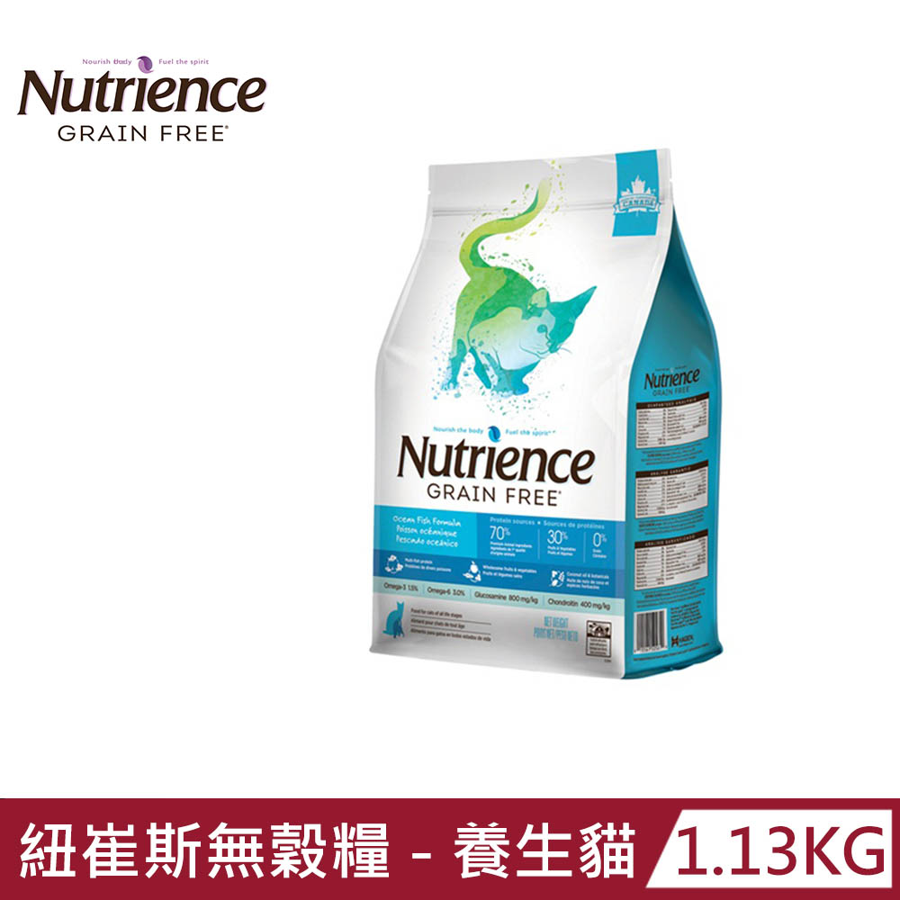 【Nutrience 紐崔斯】GRAIN FREE無穀養生貓-六種魚1.13kg
