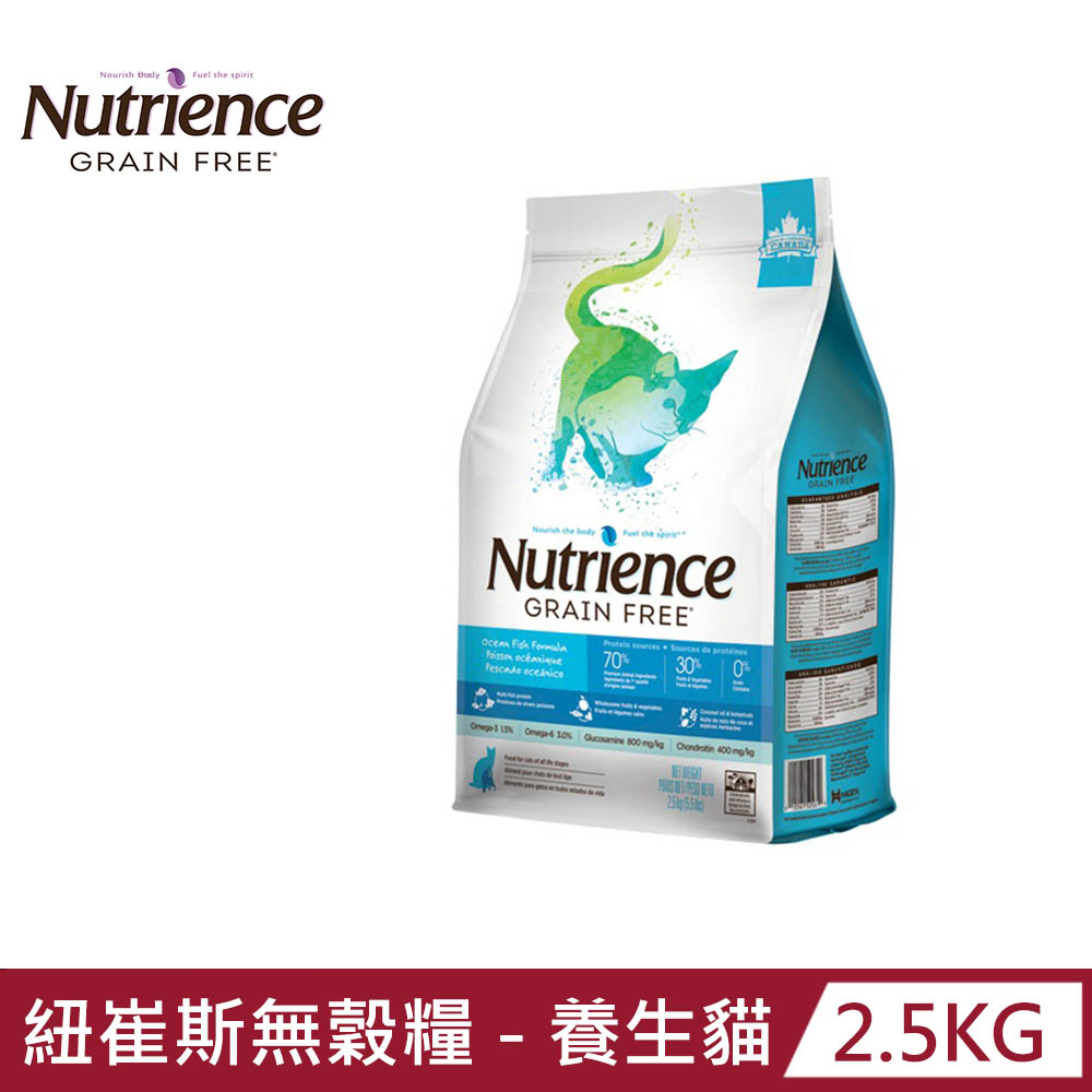 【Nutrience 紐崔斯】GRAIN FREE無穀養生貓-六種魚2.5kg