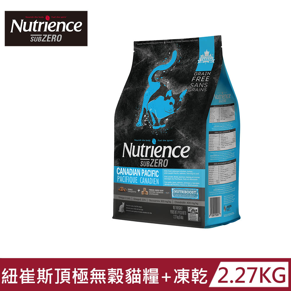 【Nutrience 紐崔斯】SUBZERO 黑鑽頂極無穀貓糧+營養凍乾-七種魚2.27kg