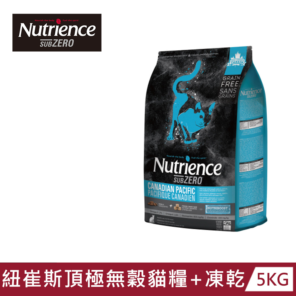 【Nutrience 紐崔斯】SUBZERO 黑鑽頂極無穀貓糧+營養凍乾-七種魚5kg