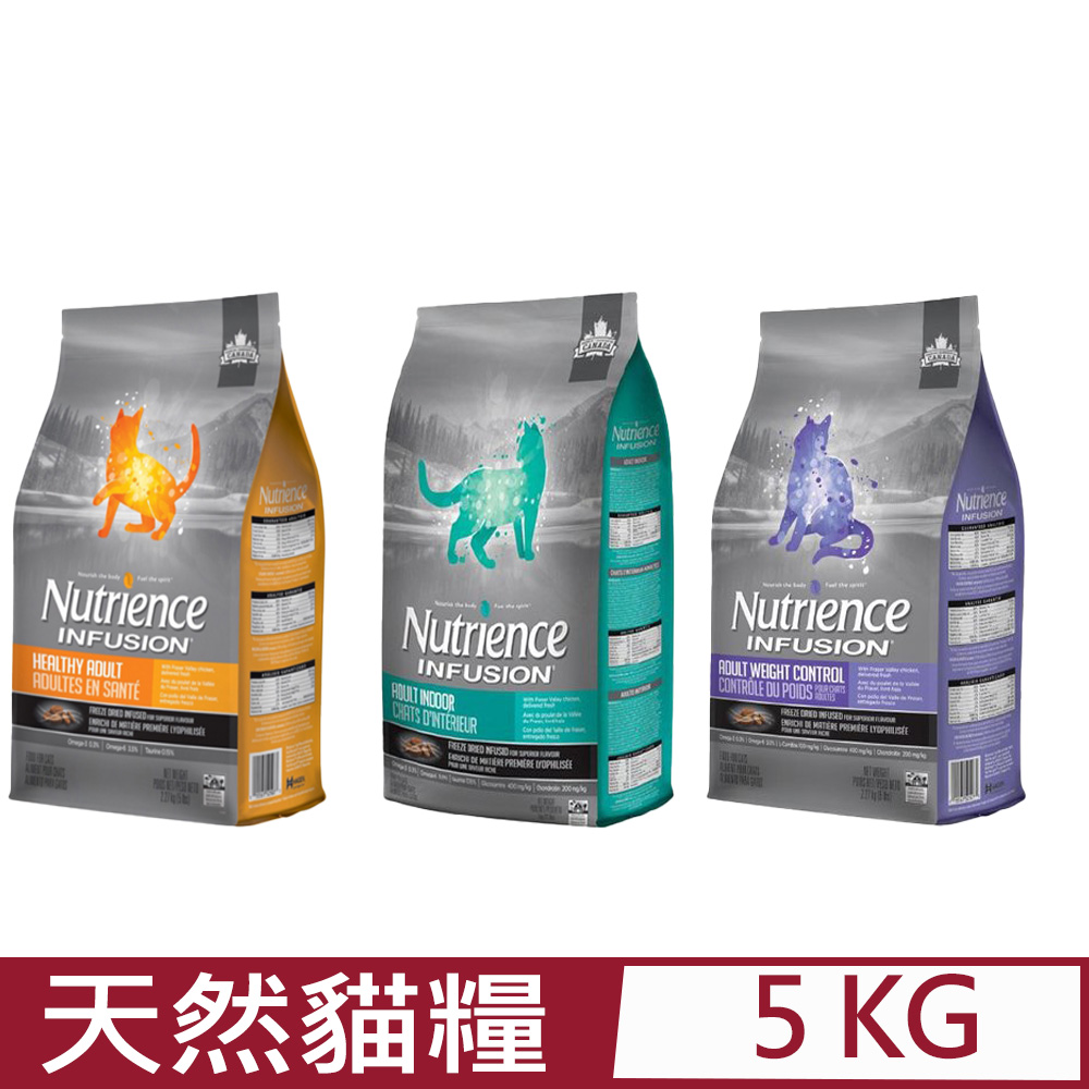 【Nutrience 紐崔斯】INFUSION天然糧系列 5kg(11lbs)