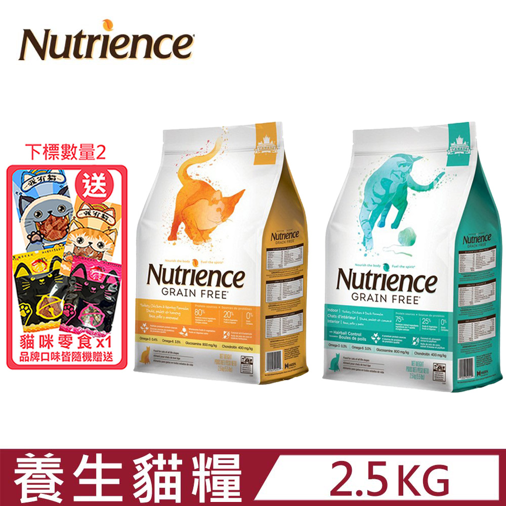 Nutrience紐崔斯GRAIN FREE無穀養生貓糧-漢方草本系列 2.5kg(5.5lbs)
