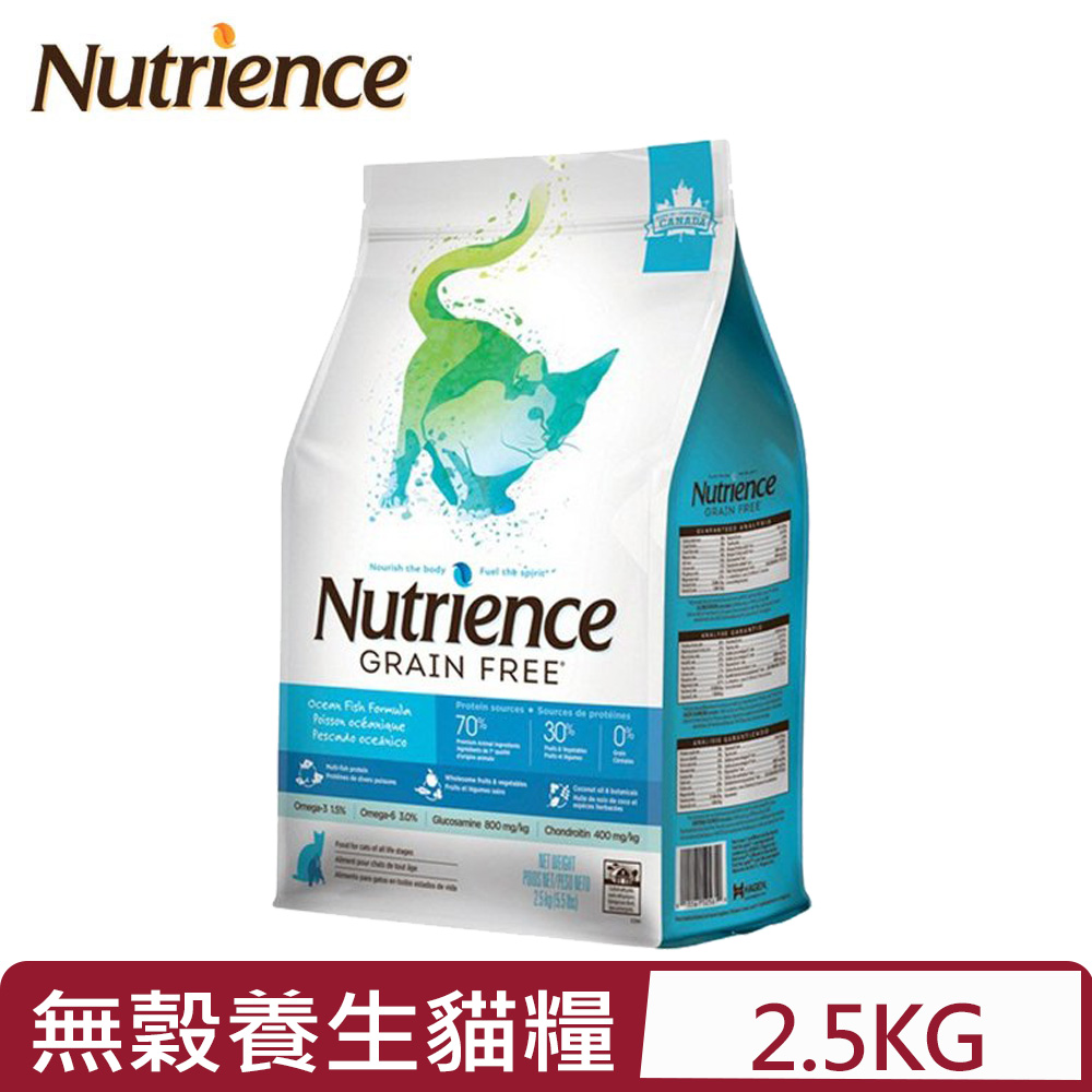 Nutrience紐崔斯GRAIN FREE無穀養生貓-六種魚(深海鱈魚&漢方草本) 2.5kg(5.5lbs)