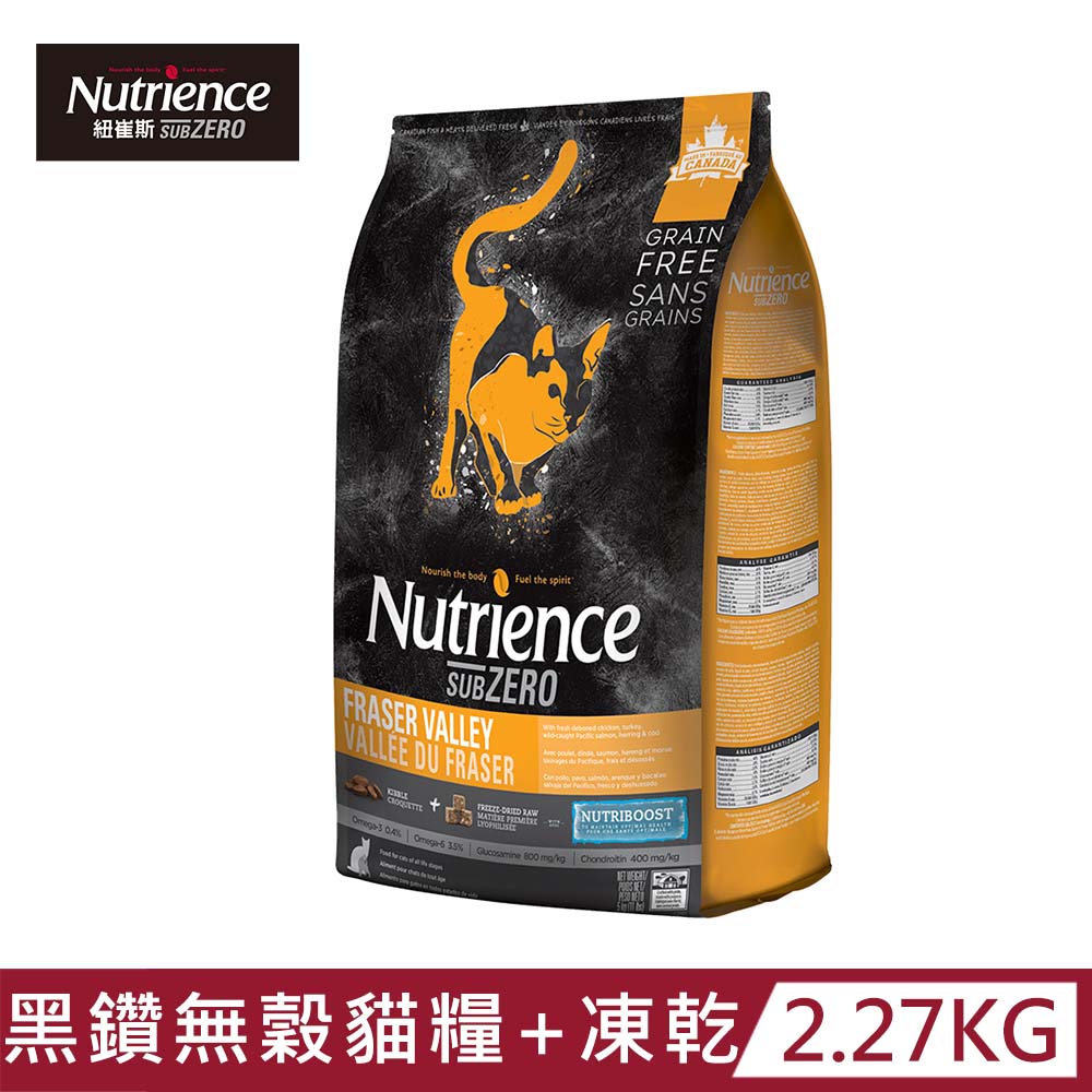 【Nutrience 紐崔斯】SUBZERO 黑鑽頂極無穀貓糧+營養凍乾-火雞肉+雞肉+鮭魚2.27kg