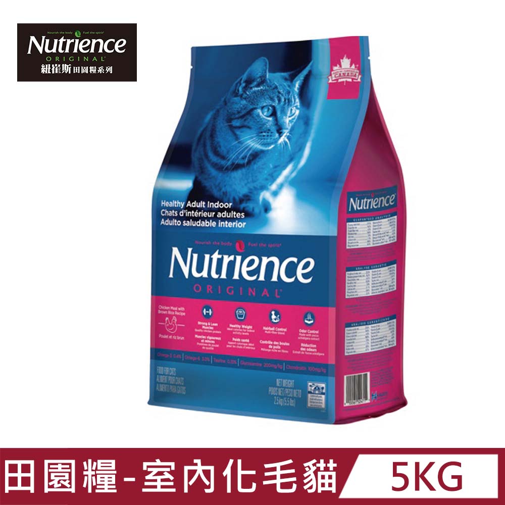 【Nutrience 紐崔斯】低敏田園糧-室內化毛貓配方5kg(雞肉+糙米)