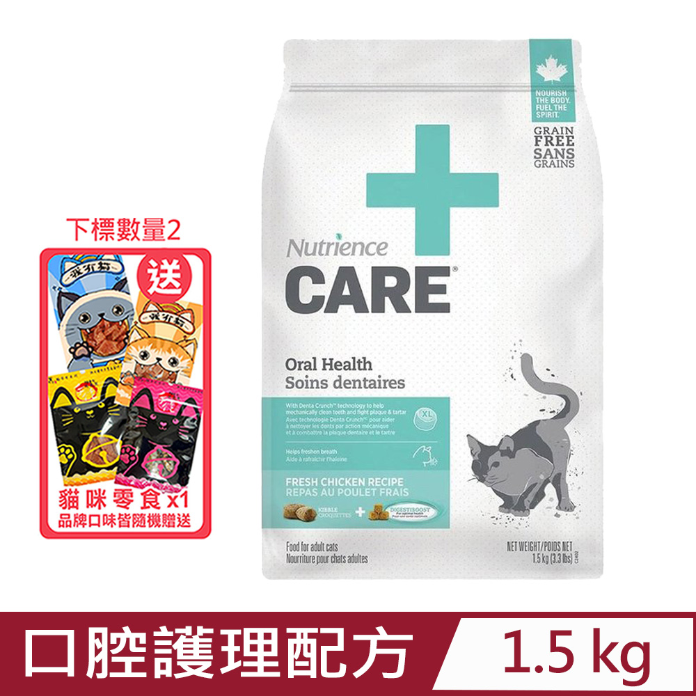 Nutrience紐崔斯CARE＋頂級無穀處方貓糧-口腔護理配方 1.5kg(3.3lbs) (NT-C2402)