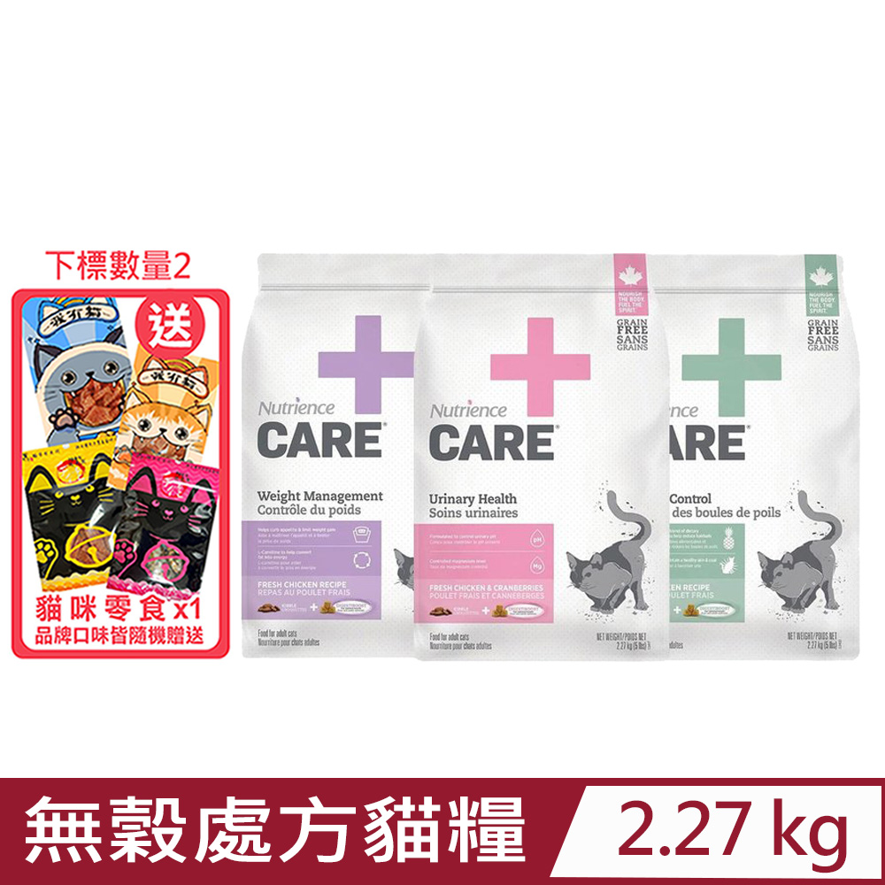 Nutrience紐崔斯-CARE＋頂級無穀處方貓糧 2.27kg(5lbs)