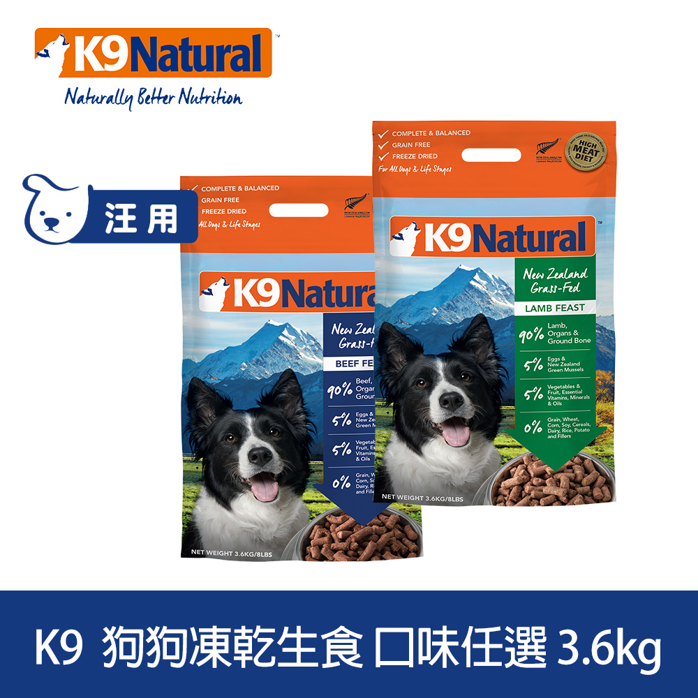K9 Natural 狗狗凍乾生食餐 3.6kg 口味任選