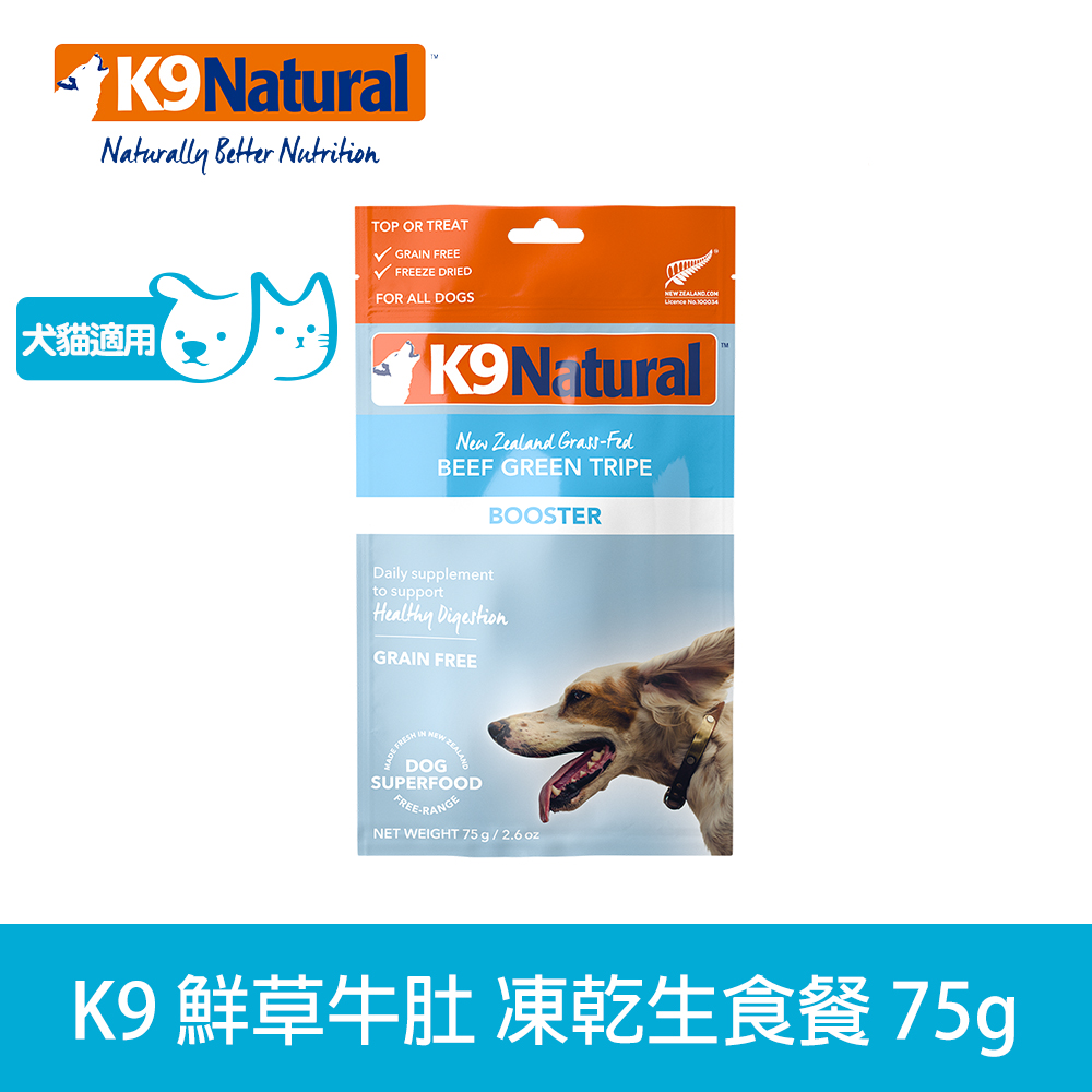 K9 Natural 凍乾生食餐 鮮草牛肚 75g