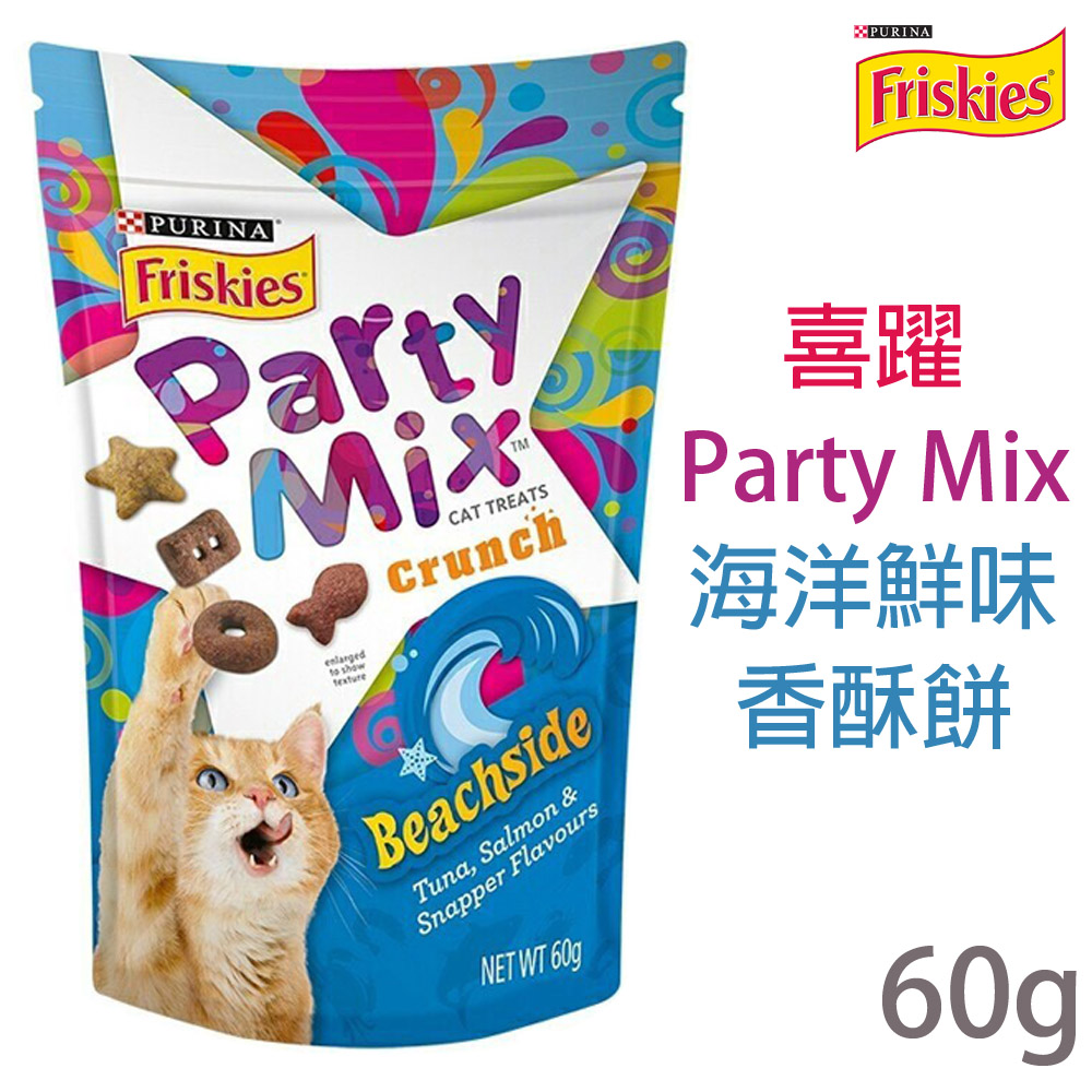 [8包Friskies喜躍Party Mix海洋鮮味香酥餅 60g