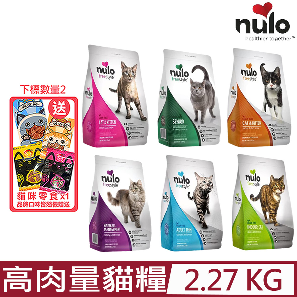NULO紐樂芙-無穀高肉量貓糧 5lb (2.27kg)