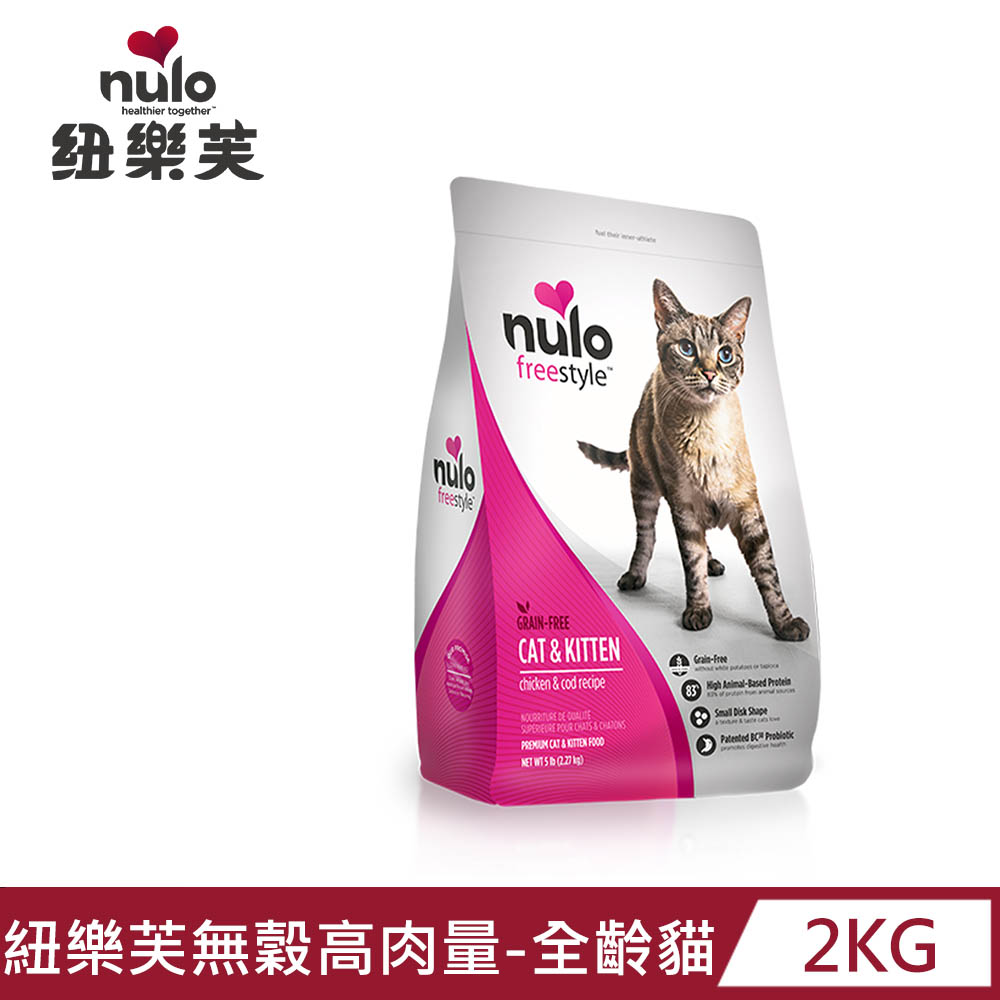 【NULO 紐樂芙】無穀高肉量全齡貓(放牧雞肉+海帶)2.27kg/5lb