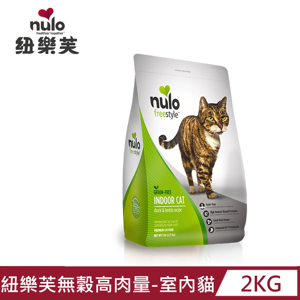 【NULO 紐樂芙】無穀高肉量室內貓(綠野鴨肉+蔓越莓)2.27kg/5lb