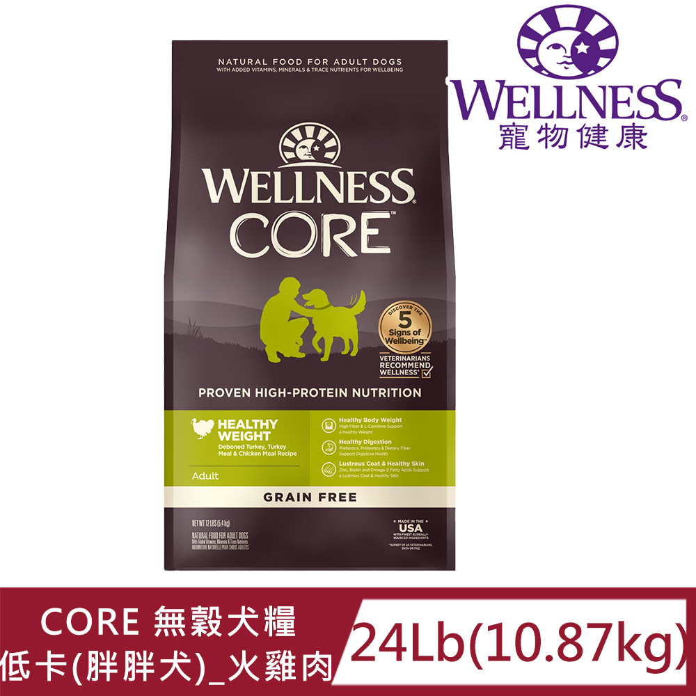 WELLNESS寵物健康-Core無榖成犬低敏低卡健康24LB
