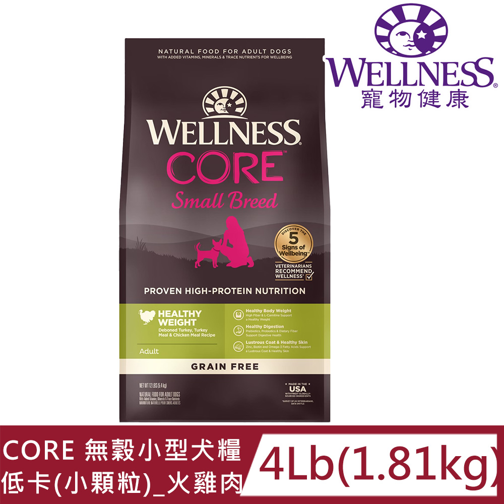 WELLNESS寵物健康-Core無榖小型成犬體重管理4LB