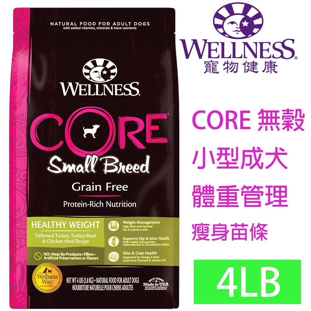 WELLNESS寵物健康-Core無榖小型成犬體重管理4LB
