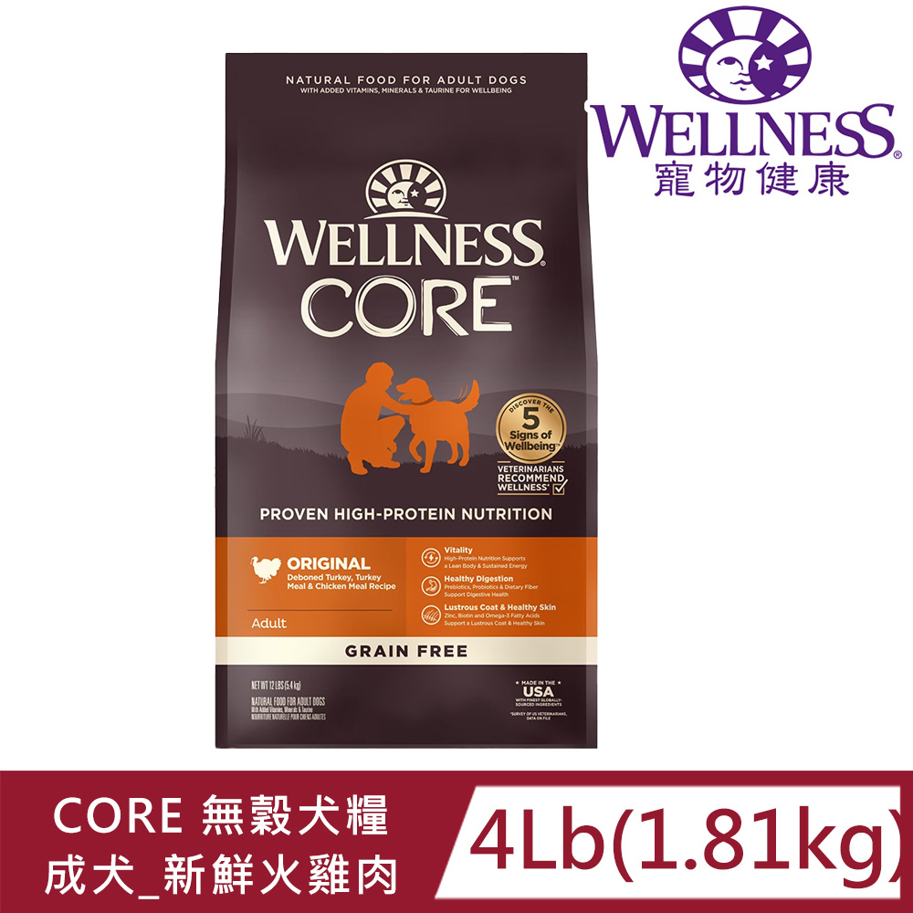 WELLNESS寵物健康-Core無榖成犬低敏經典美味4LB
