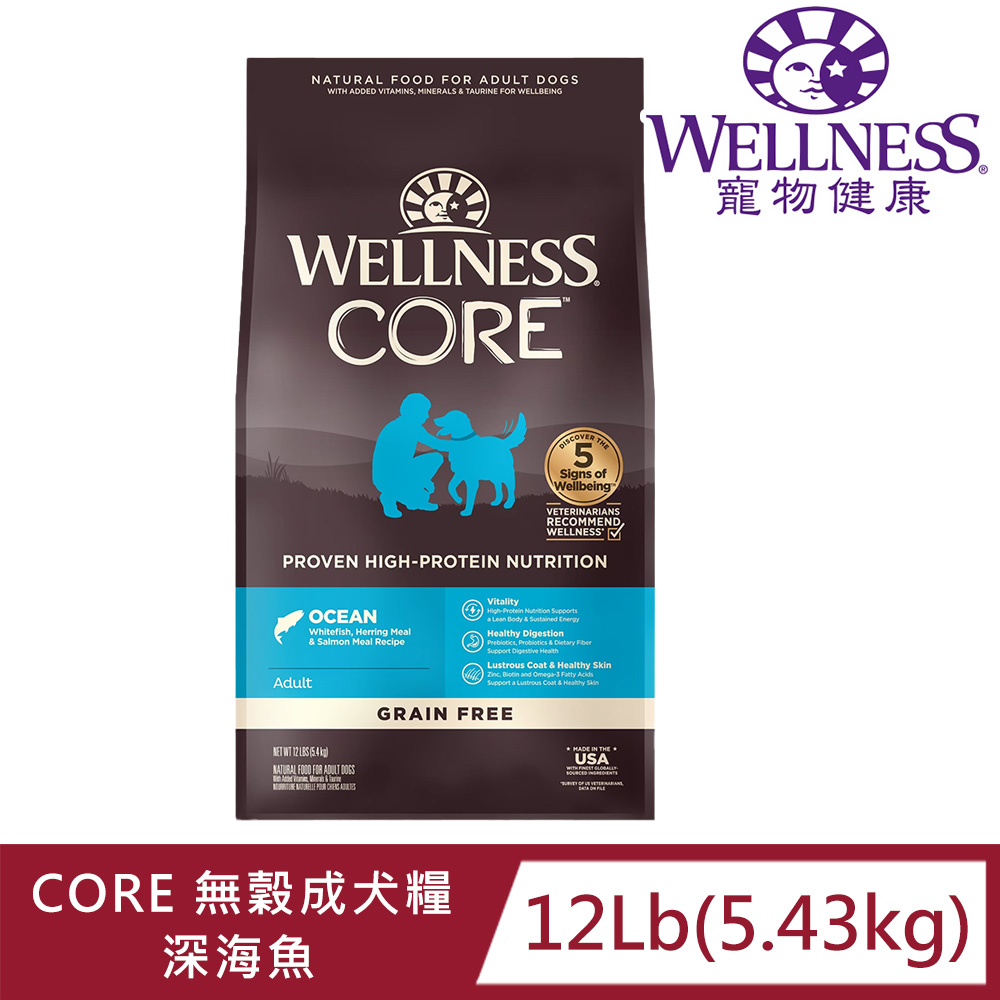 WELLNESS寵物健康-Core無榖成犬低敏頂級深海12LB