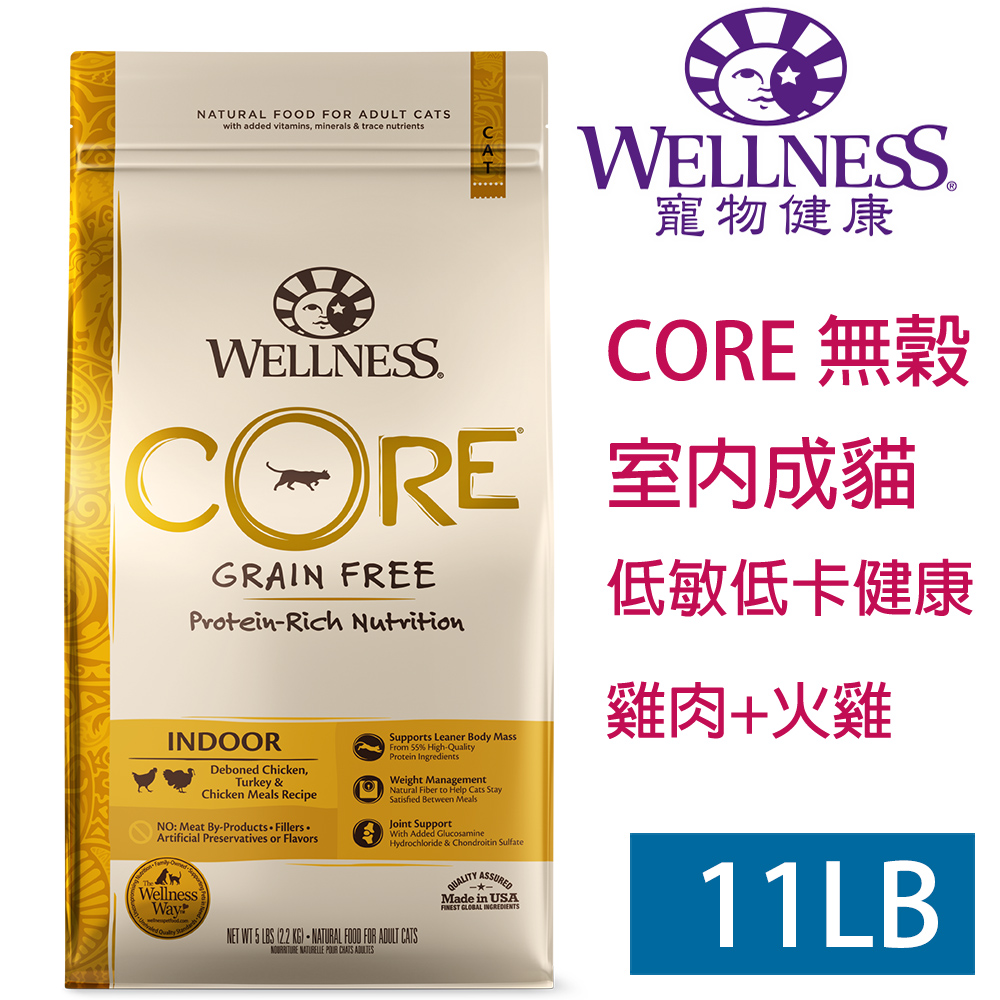 WELLNESS寵物健康-Core無榖室內貓低敏低卡健康11LB