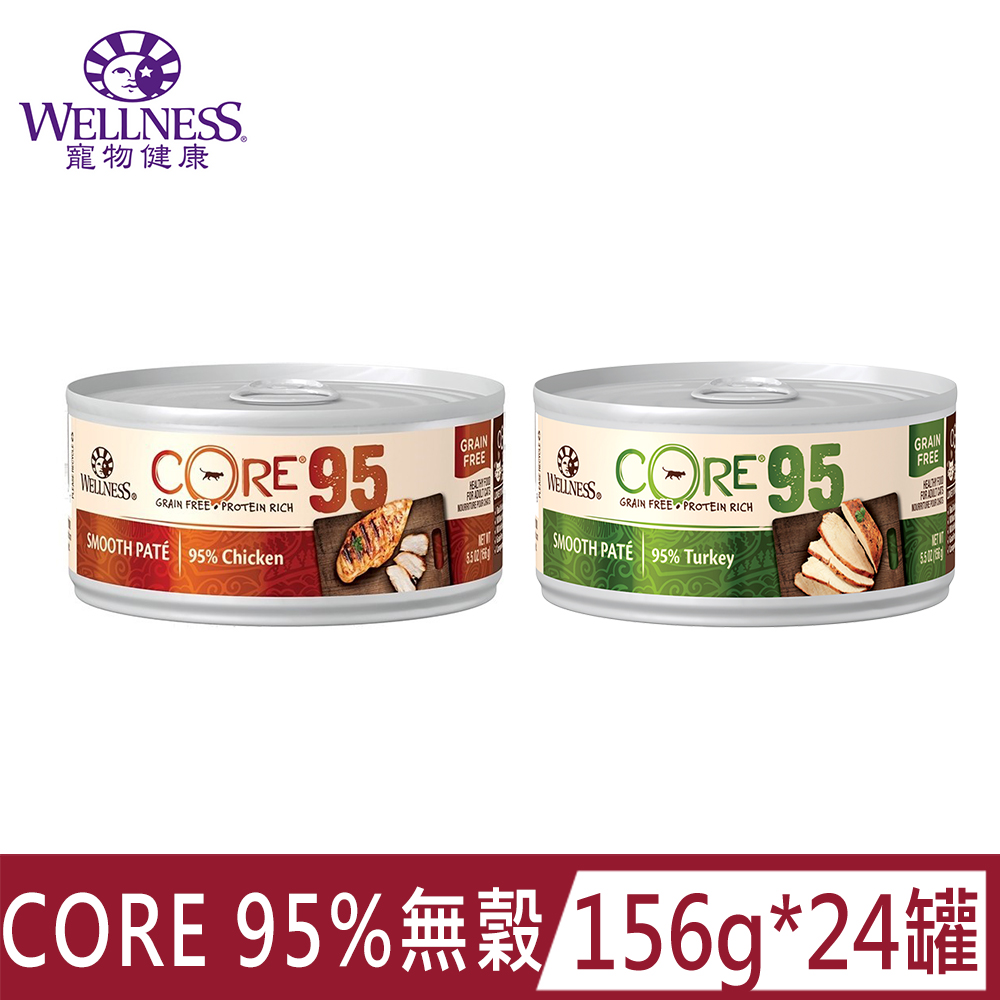 [24罐WELLNESS寵物健康CORE無穀95%主食貓罐5.5oz(156G)