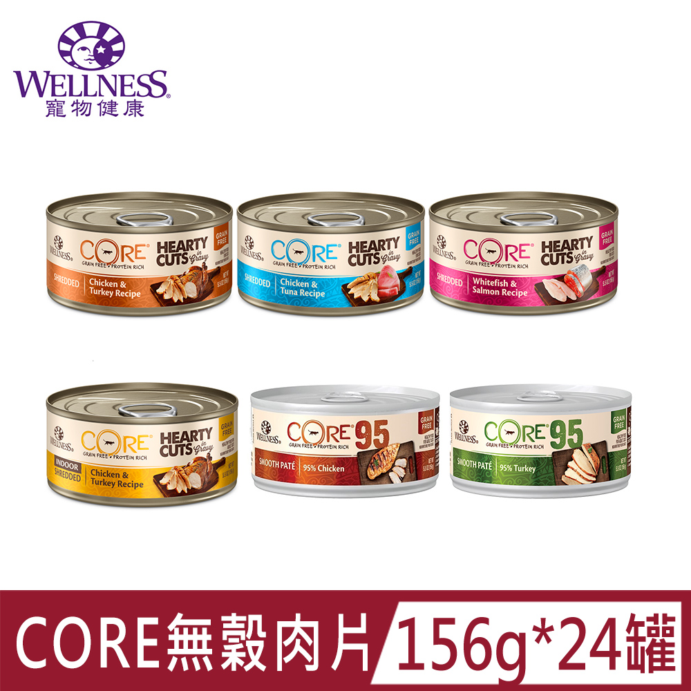 [24罐WELLNESS寵物健康CORE無穀肉片主食貓罐5.5oz(156G)